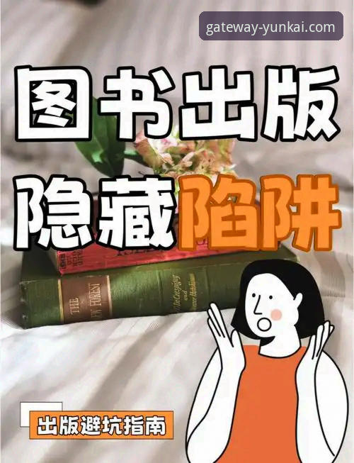 揭秘云开官网正版安装iOS版：你不知道的下载陷阱与避坑指南