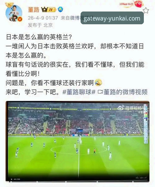 一场0-1输给日本，英格兰足球的危机在云开平台如何解读？